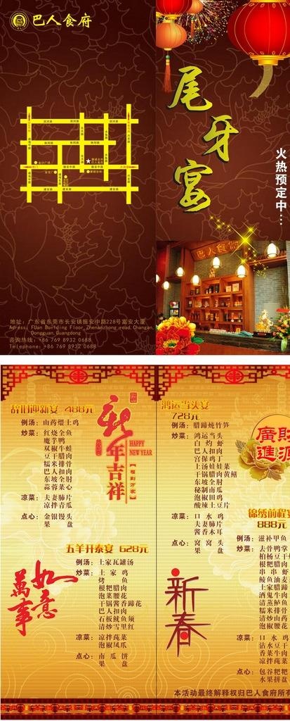 酒店尾牙宣传单图片cdr矢量模版下载