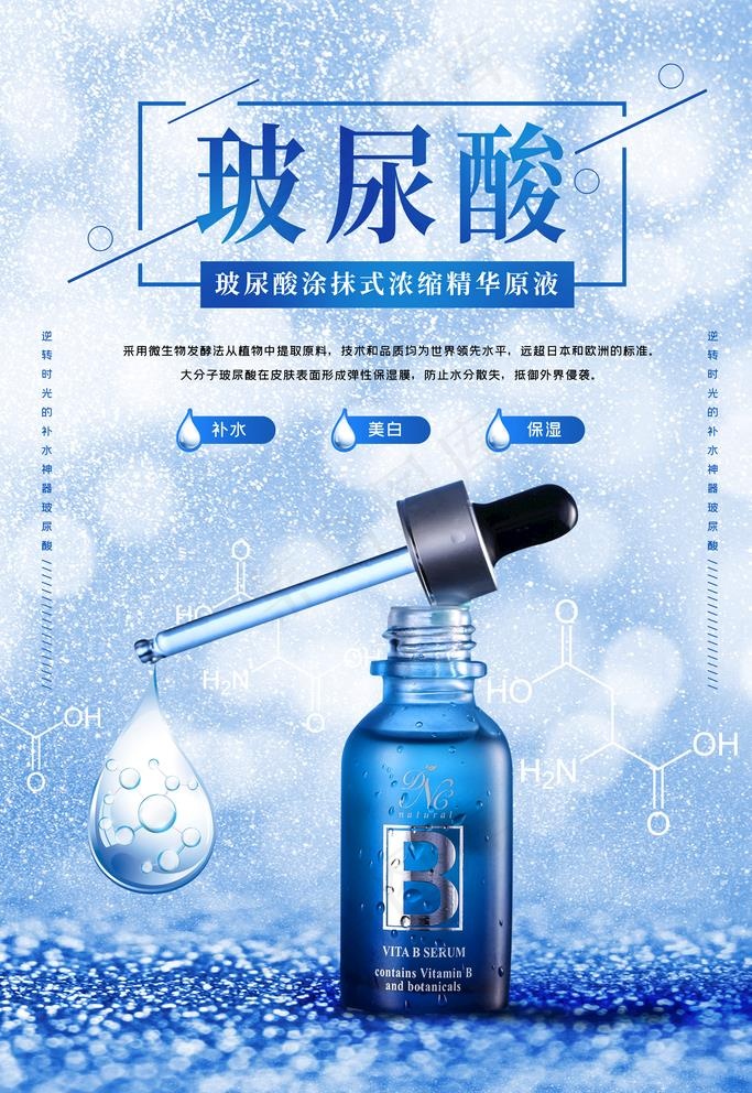 玻尿酸图片(3545X5315(DPI:300))psd模版下载