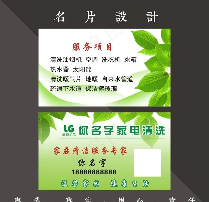 家电清洗名片图片cdr矢量模版下载