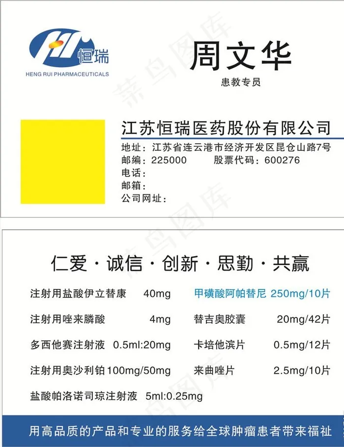 恒瑞图片cdr矢量模版下载