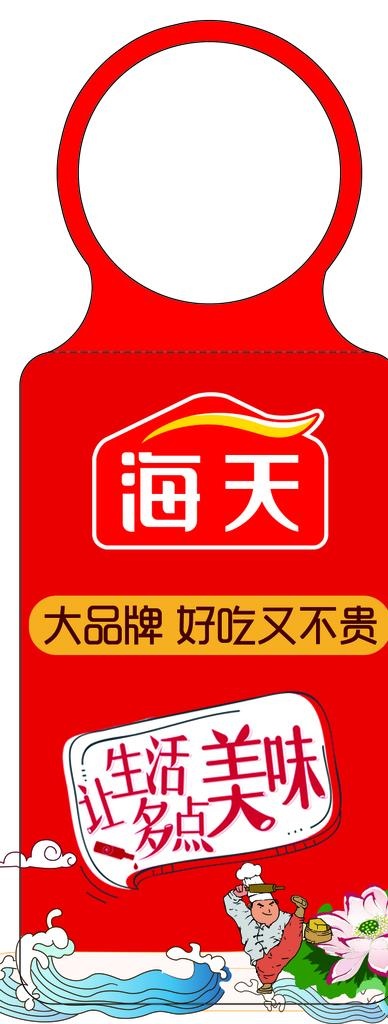 海天金标图片psd模版下载