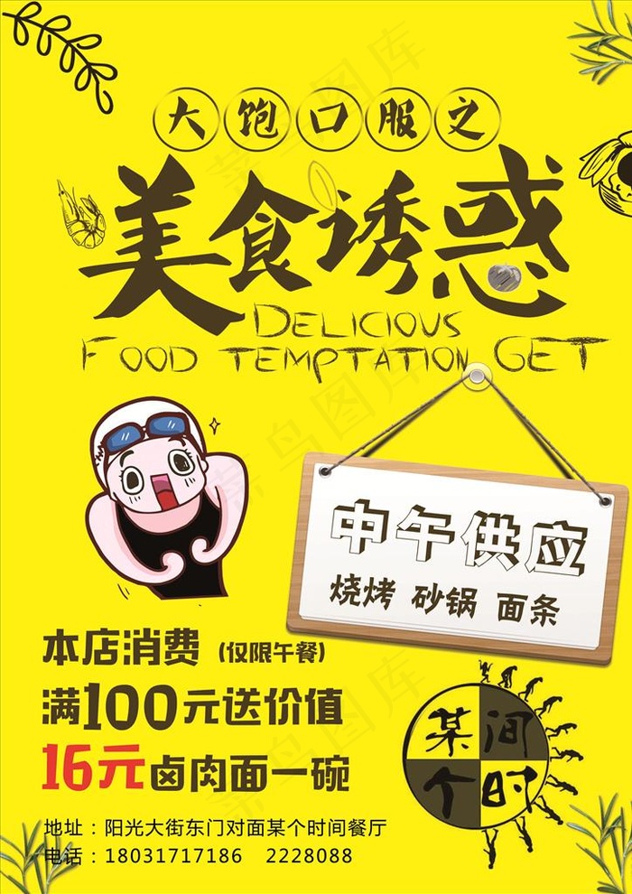 饭店宣传单图片(2504X3390(DPI:300))psd模版下载