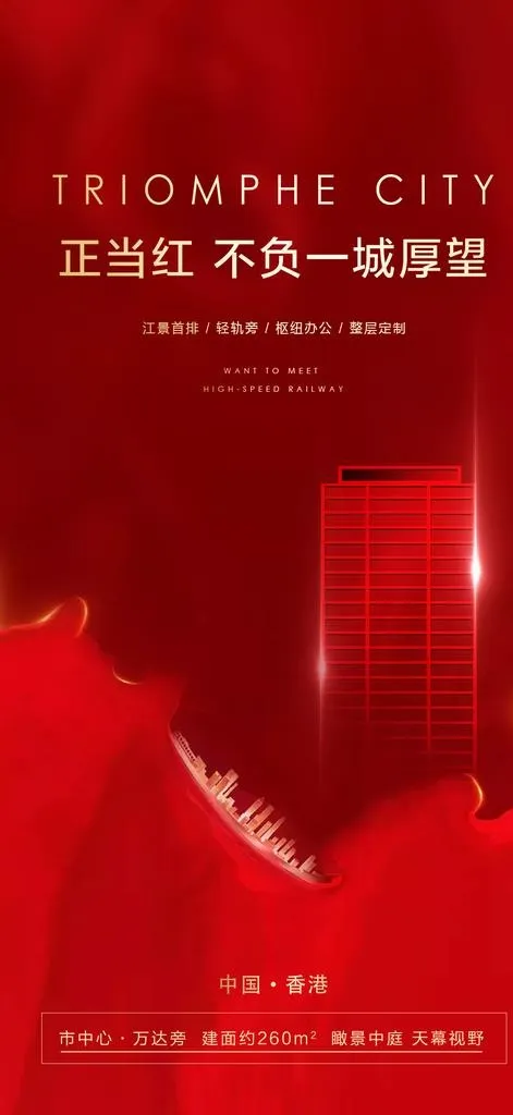 红色房地产广告背景图片psd模版下载