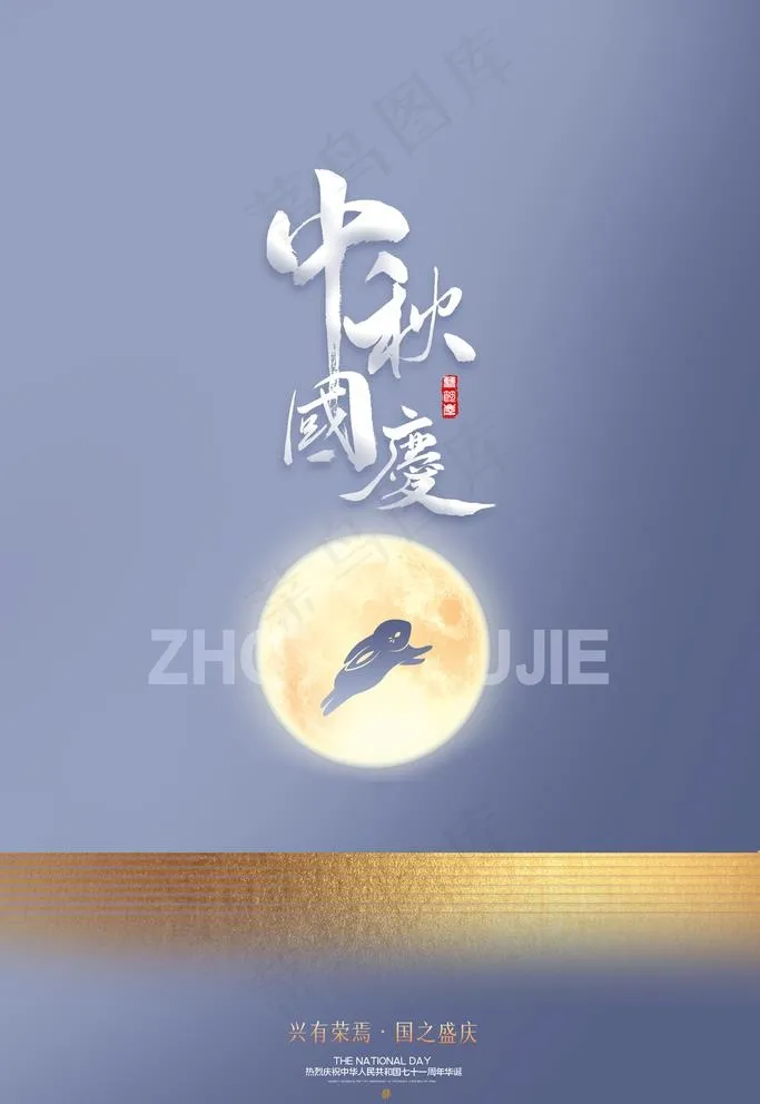 中秋节图片(3543X5315(DPI:150))psd模版下载