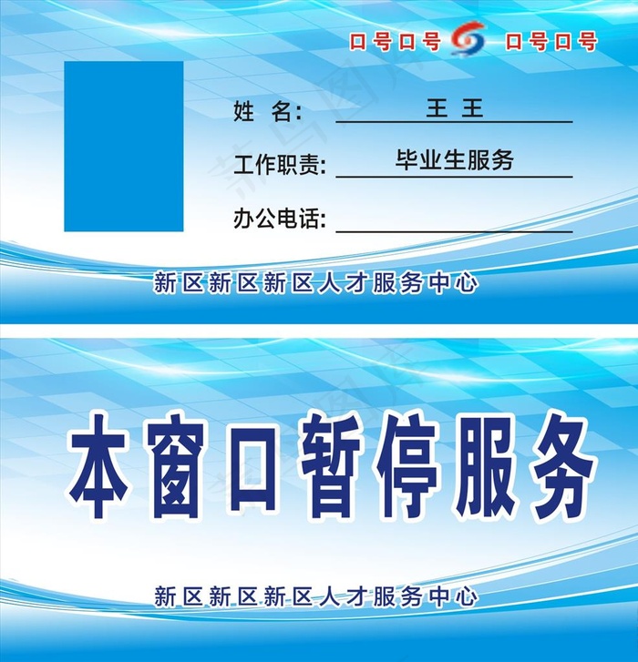 蓝色 桌牌图片(210X297)cdr矢量模版下载