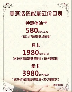 美容养生馆价目表图片