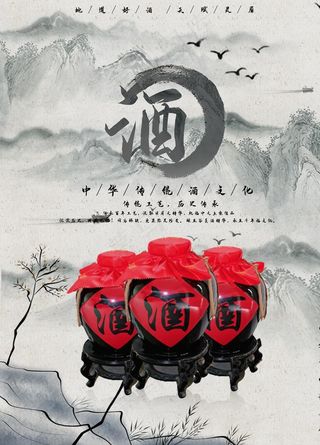 酒文化图片