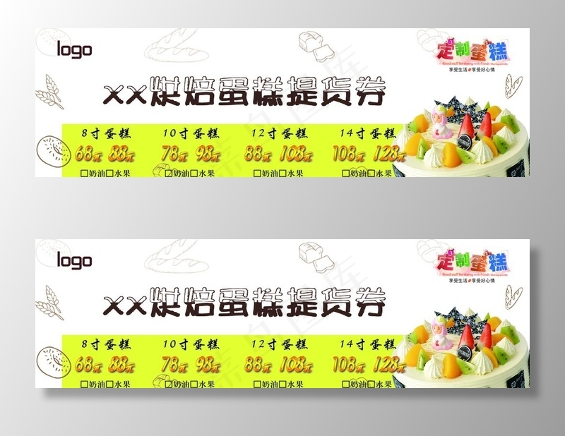 蛋糕代金券提货券图片psd模版下载