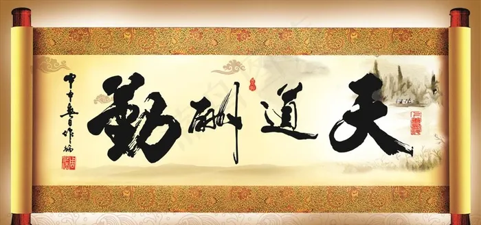 天道酬勤图片(210X297)cdr矢量模版下载