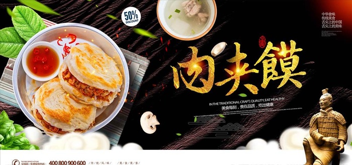 西安美食肉夹馍海报图片psd模版下载