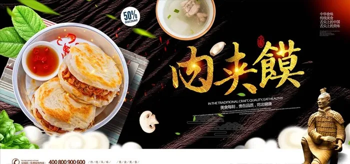 西安美食肉夹馍海报图片psd模版下载