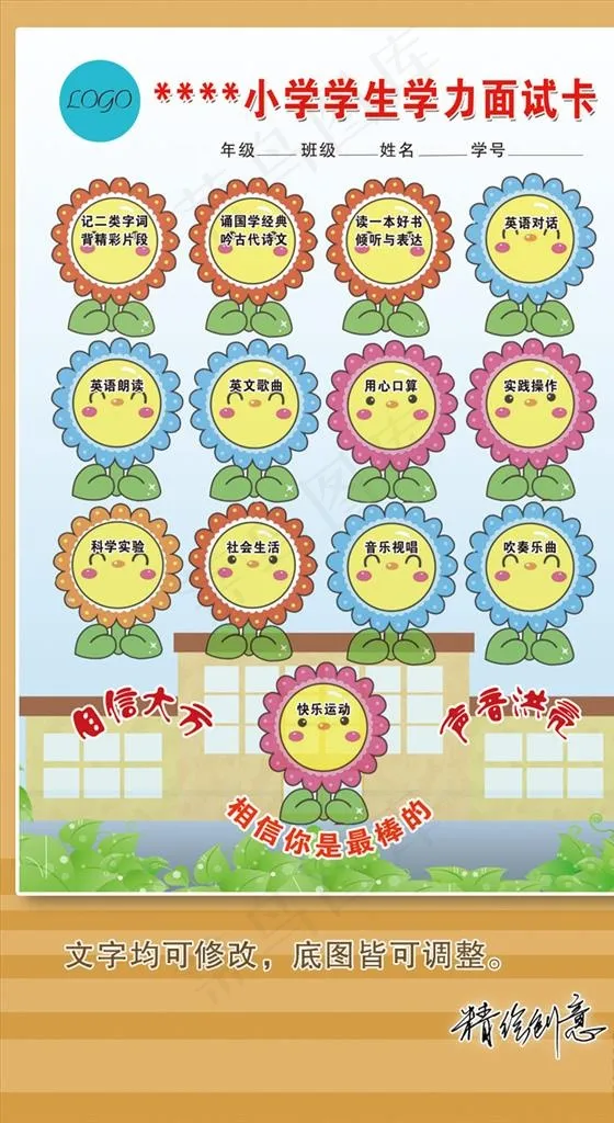 小学教育图片(2480X3508(DPI:300))psd模版下载