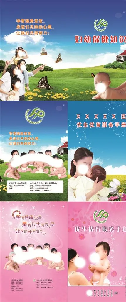 优生优育手册封面图片(3449X2551(DPI:300))psd模版下载