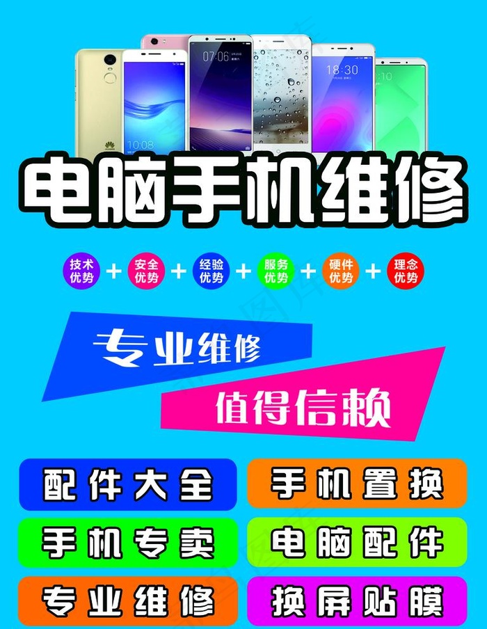 电脑手机维修图片psd模版下载