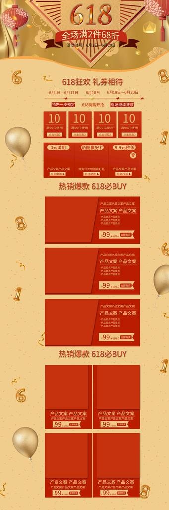 618促销详情页图片(1920X5264(DPI:72))psd模版下载
