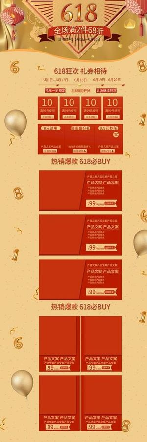 618促销详情页图片
