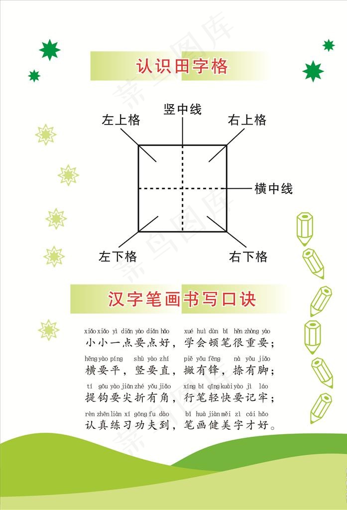田字格图片