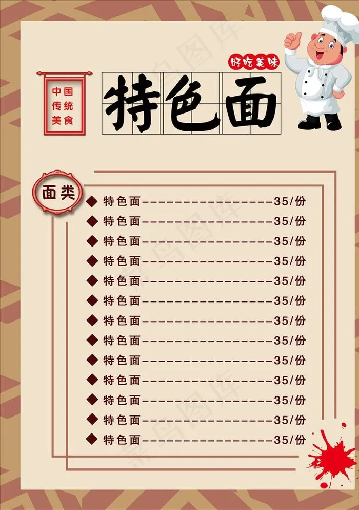 面馆菜单图片psd模版下载