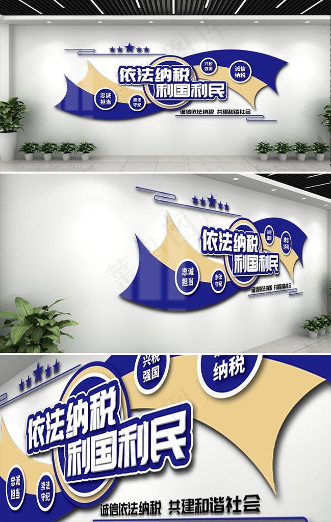 依法纳税税务局文化墙图片ai矢量模版下载