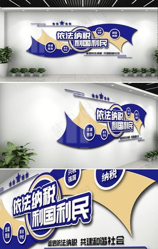 依法纳税税务局文化墙图片