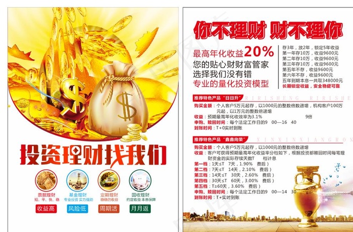 理财单页图片cdr矢量模版下载