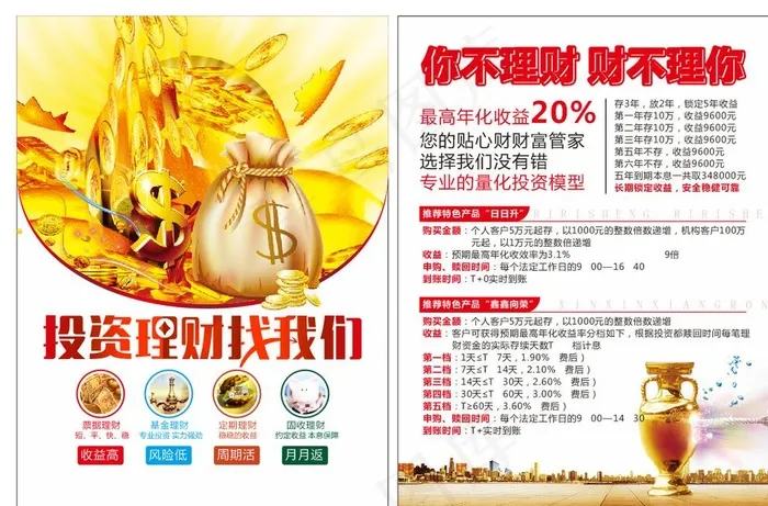 理财单页图片cdr矢量模版下载