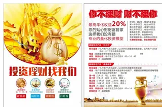 理财单页图片
