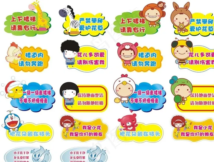 幼儿园指示标语图片cdr矢量模版下载