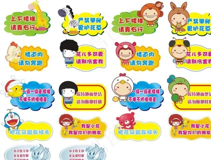 幼儿园指示标语图片
