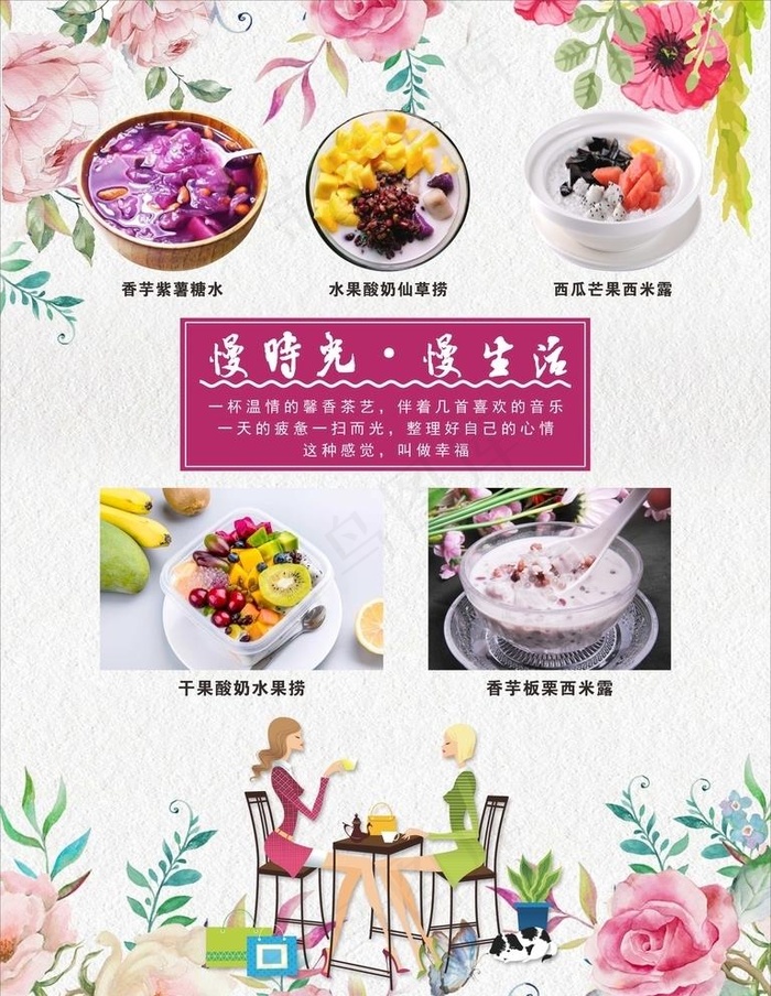 甜品海报图片