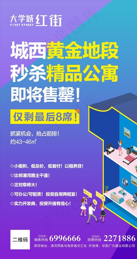 地产公寓海报图片