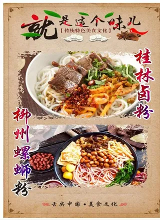 桂林卤粉 柳州螺蛳粉图片