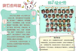 幼儿园毕业纪念册图片
