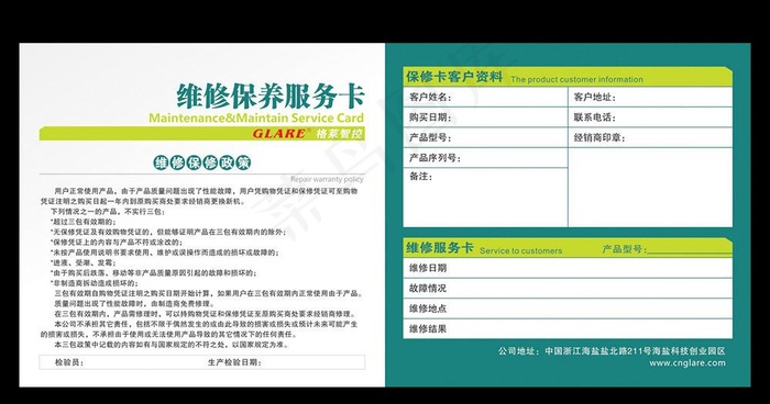 维修保养服务卡图片cdr矢量模版下载