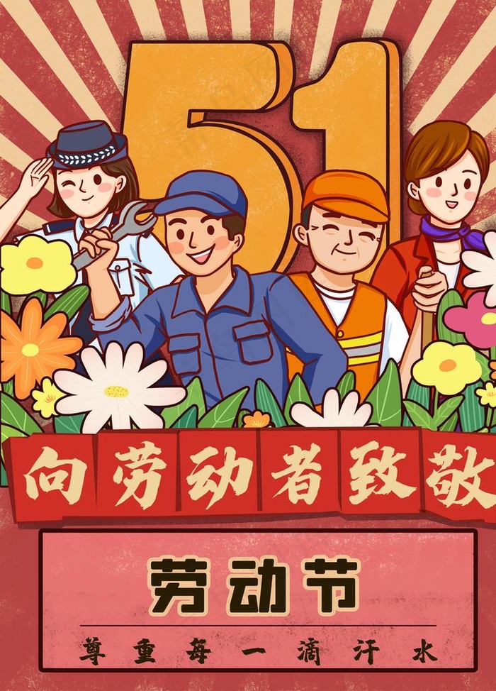 劳动节图片