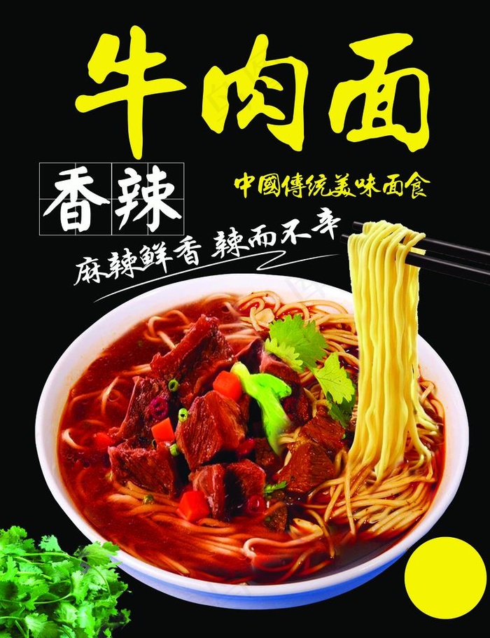 香辣牛肉面图片