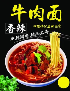香辣牛肉面图片 香辣牛肉面图片