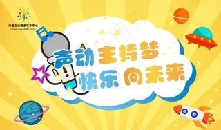 小主持人背景墙图片