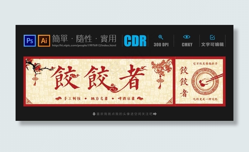 饺子馆门头图片cdr矢量模版下载