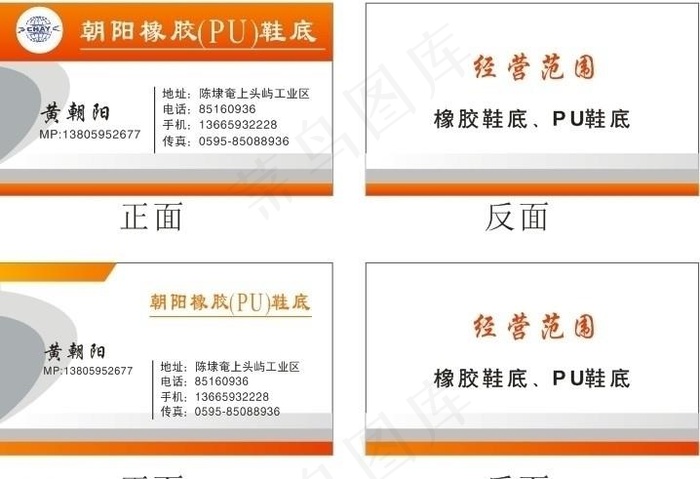 橡胶鞋底名片图片cdr矢量模版下载