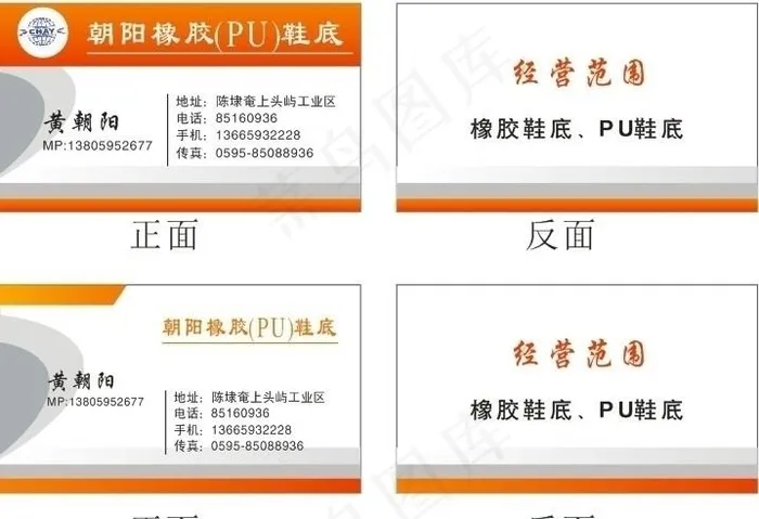 橡胶鞋底名片图片cdr矢量模版下载