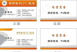 橡胶鞋底名片图片