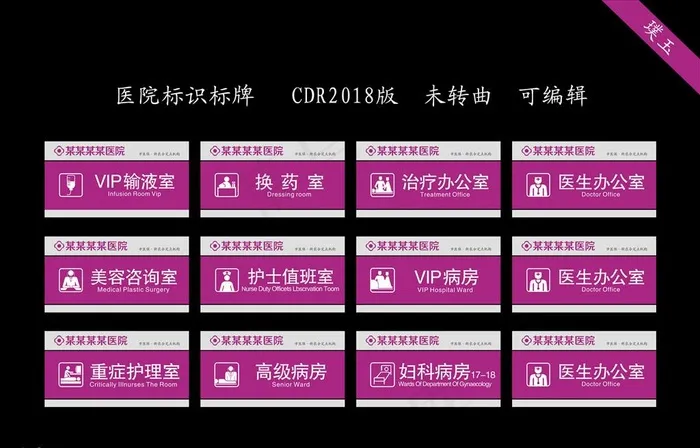 医院标识标牌图片cdr矢量模版下载