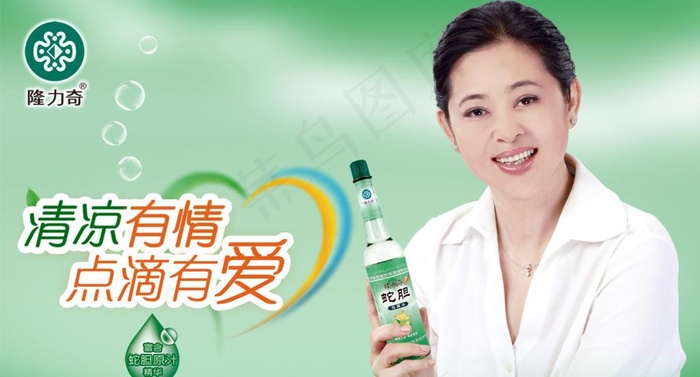 隆力奇 广告图片