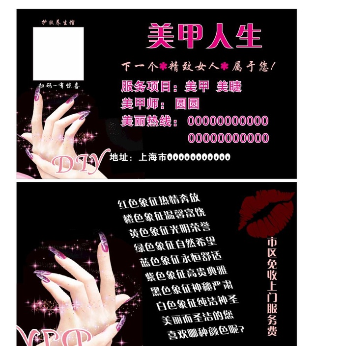 美甲名片图片cdr矢量模版下载
