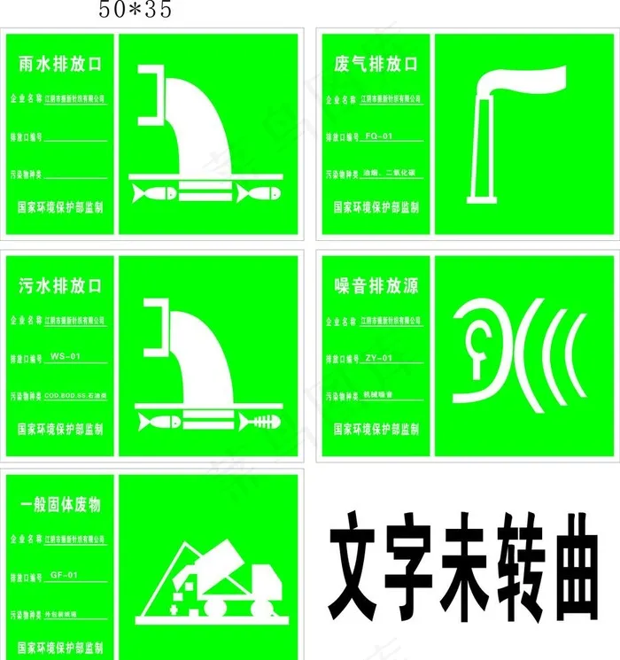 环保标识牌图片cdr矢量模版下载