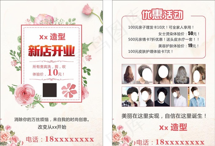 美发宣传单图片cdr矢量模版下载