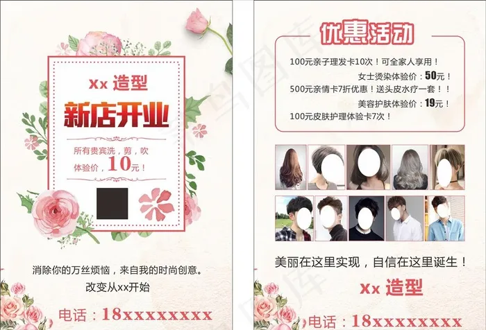 美发宣传单图片cdr矢量模版下载