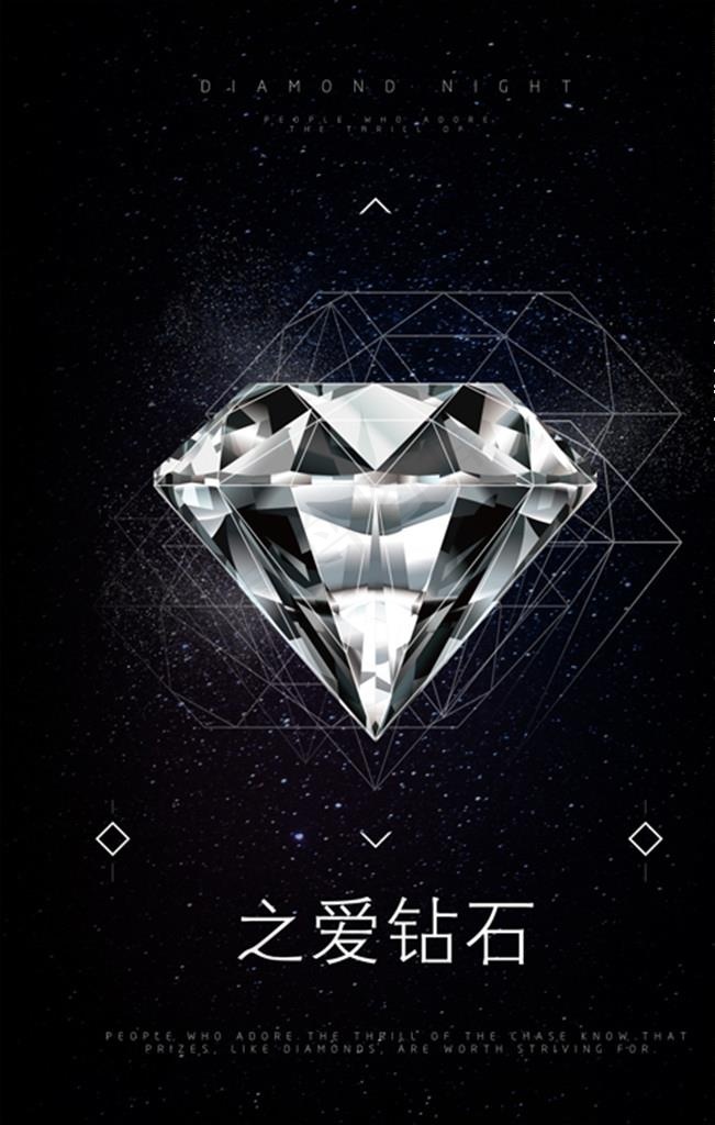 钻石图片(2551X3827(DPI:300))psd模版下载