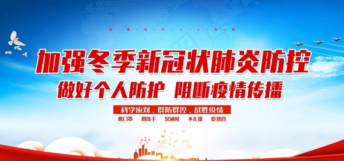 防疫宣传图片(4724X2362(DPI:72))psd模版下载